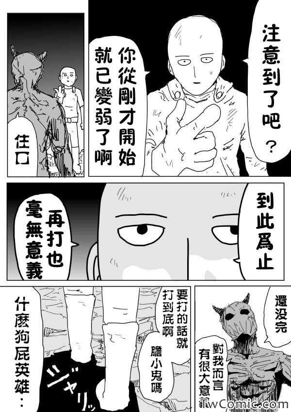 《一拳超人》漫画 092话草稿下