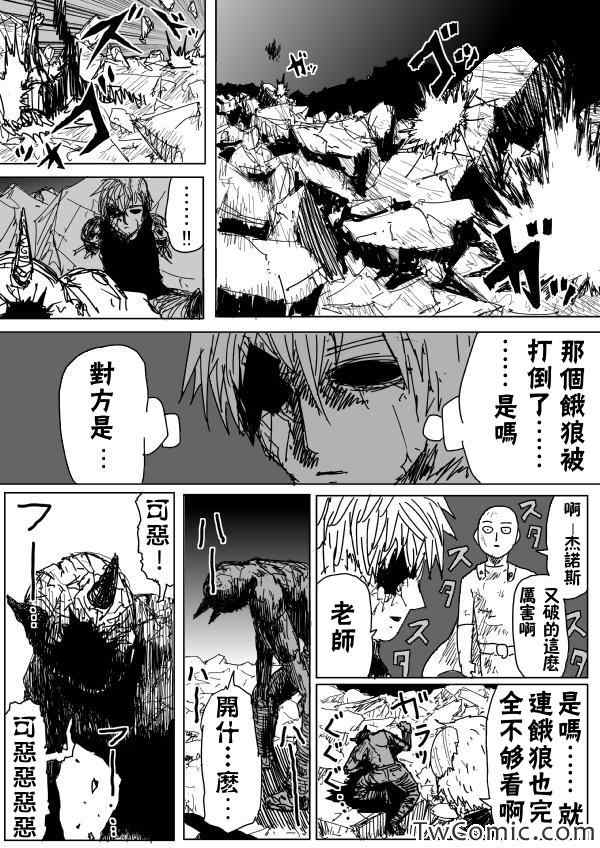 《一拳超人》漫画 092话草稿下