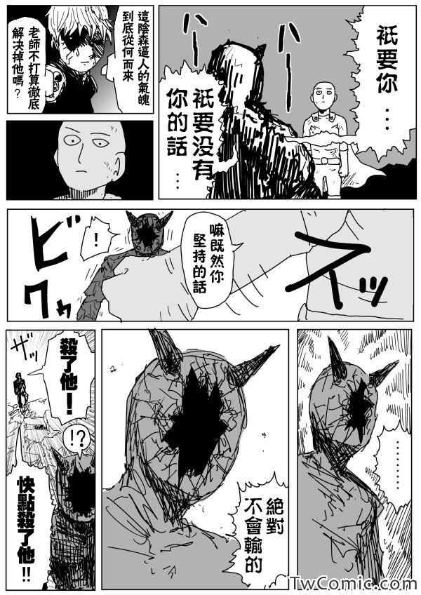 《一拳超人》漫画 092话草稿下