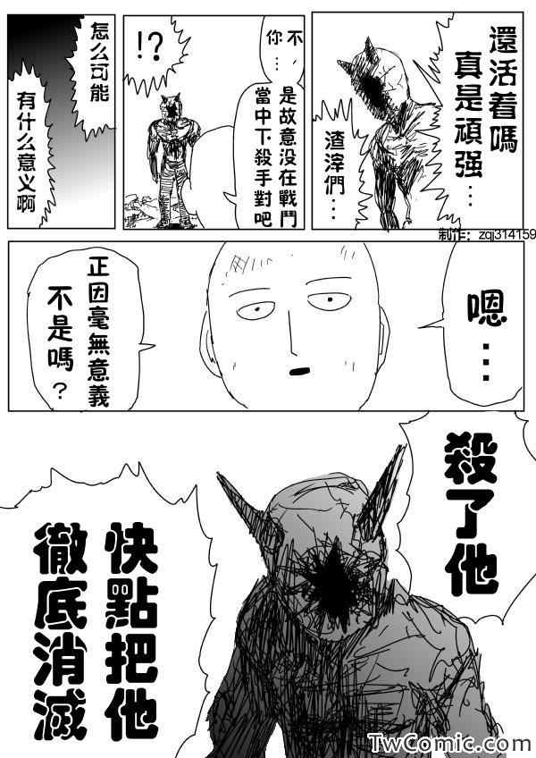 《一拳超人》漫画 092话草稿下