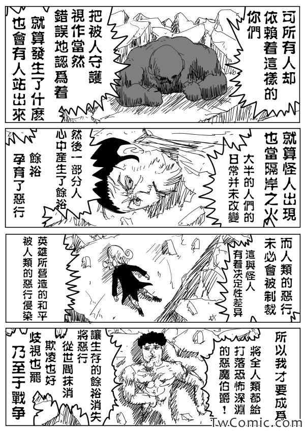 《一拳超人》漫画 092话草稿下