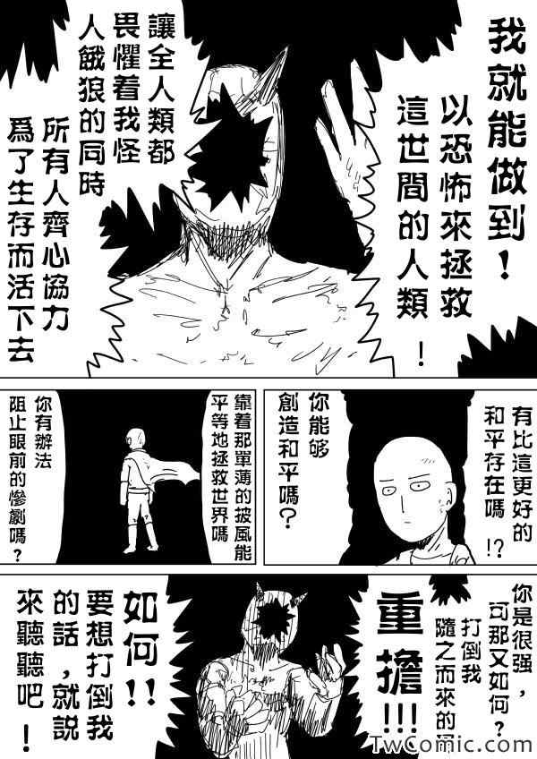 《一拳超人》漫画 092话草稿下