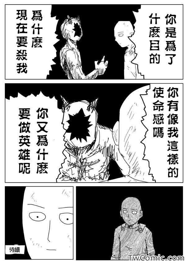 《一拳超人》漫画 092话草稿下