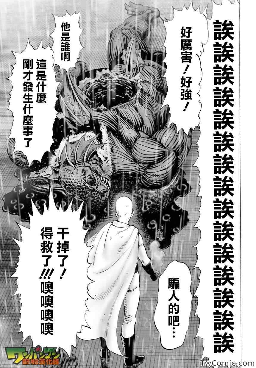 《一拳超人》漫画 035集