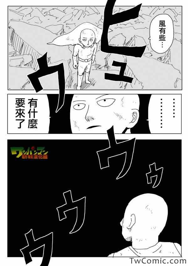 《一拳超人》漫画 092话草稿