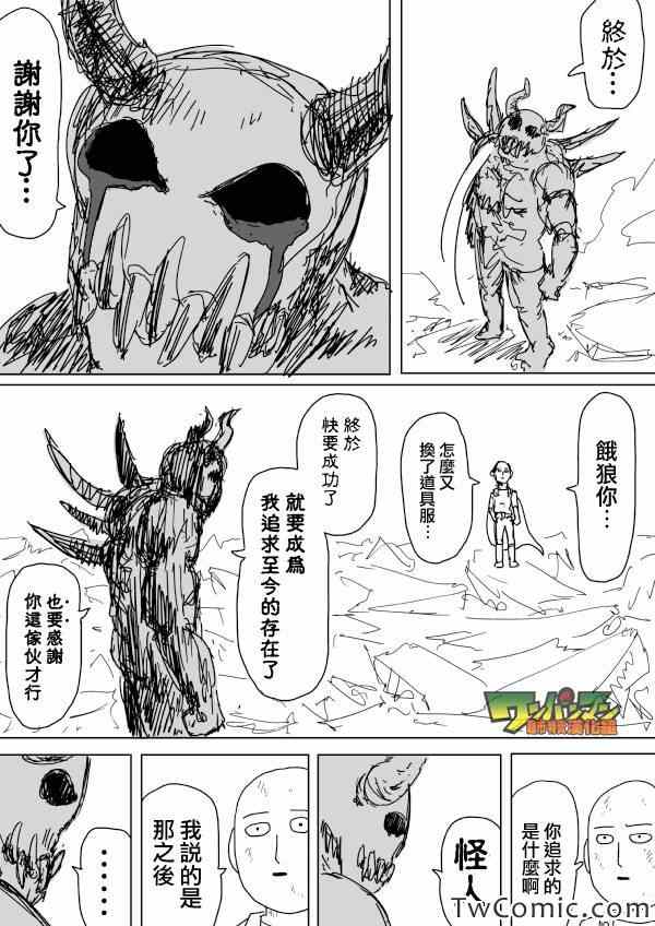 《一拳超人》漫画 092话草稿