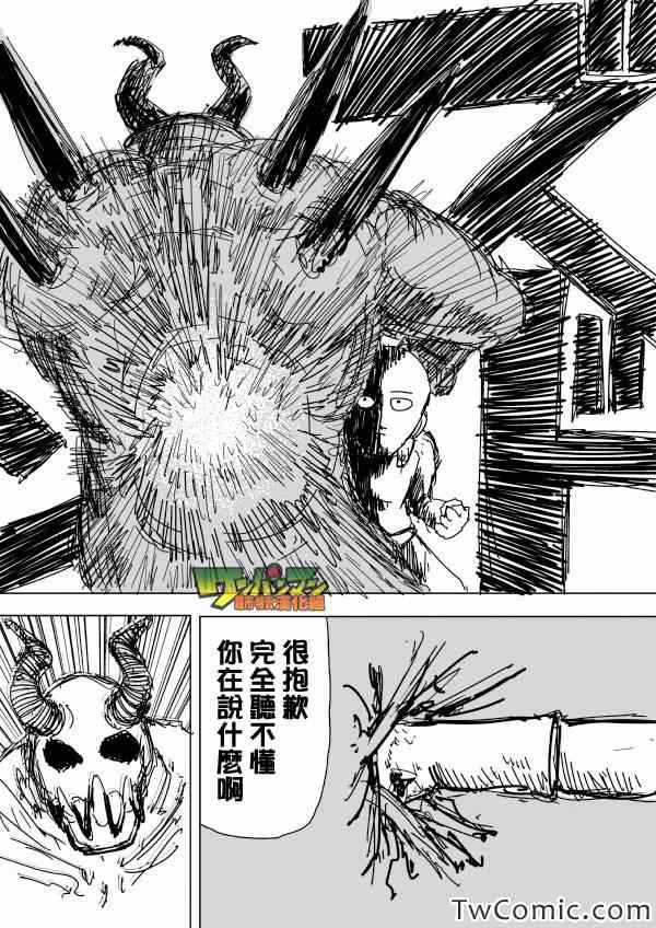 《一拳超人》漫画 092话草稿