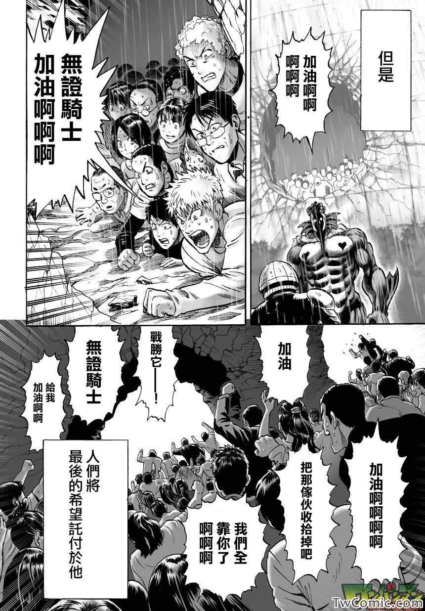 《一拳超人》漫画 034集