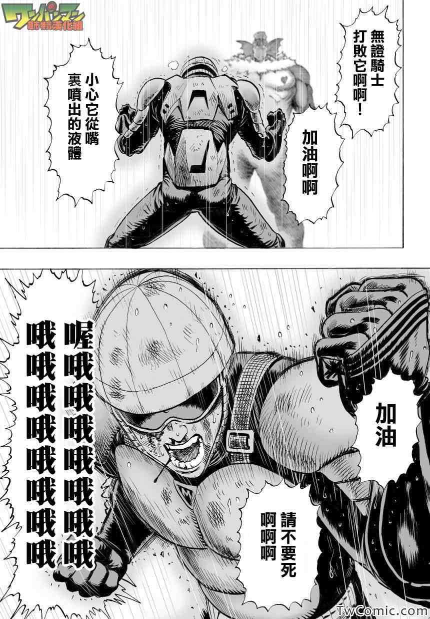 《一拳超人》漫画 034集