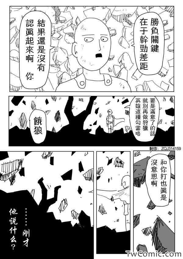 《一拳超人》漫画 091话草稿