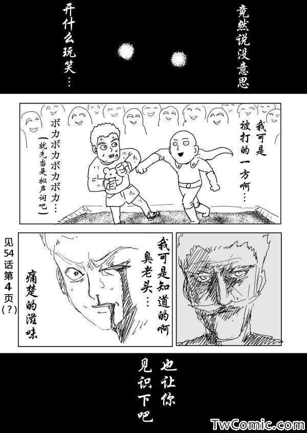 《一拳超人》漫画 091话草稿