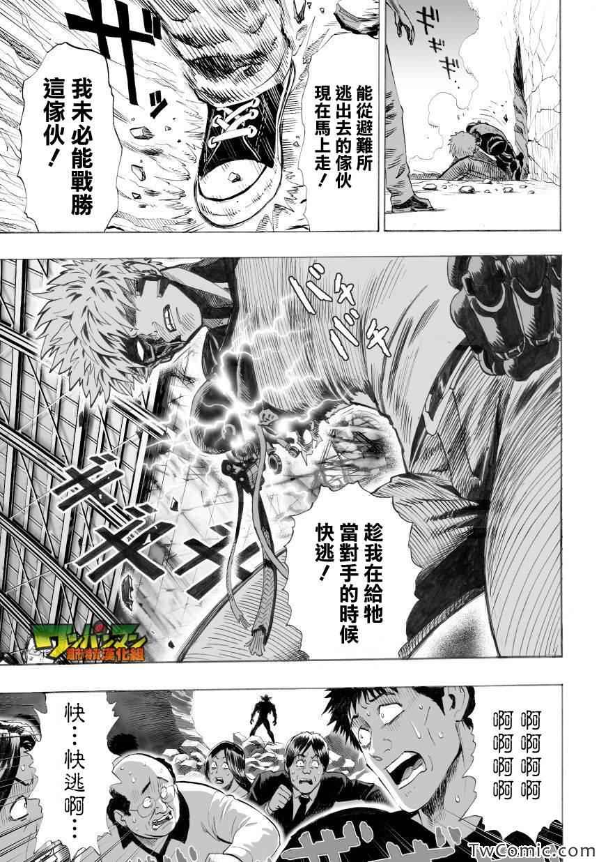 《一拳超人》漫画 033集