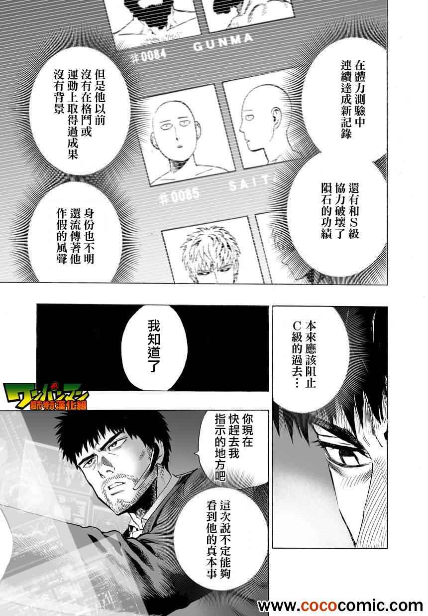 《一拳超人》漫画 032集