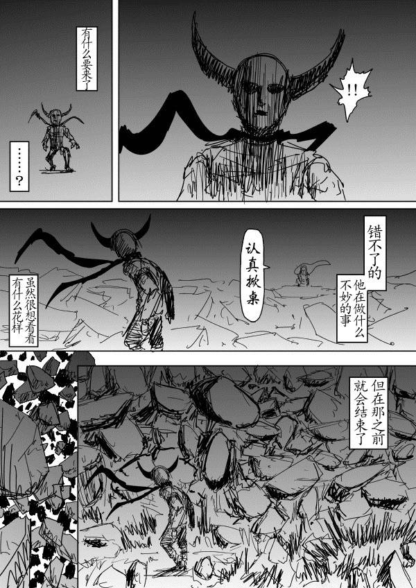 《一拳超人》漫画 090话草稿