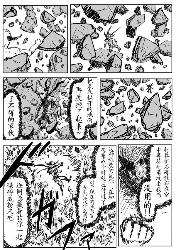 《一拳超人》漫画 090话草稿