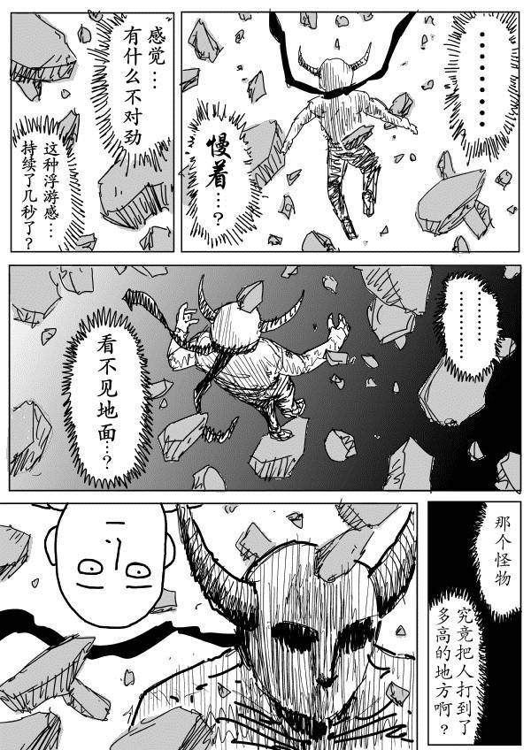 《一拳超人》漫画 090话草稿