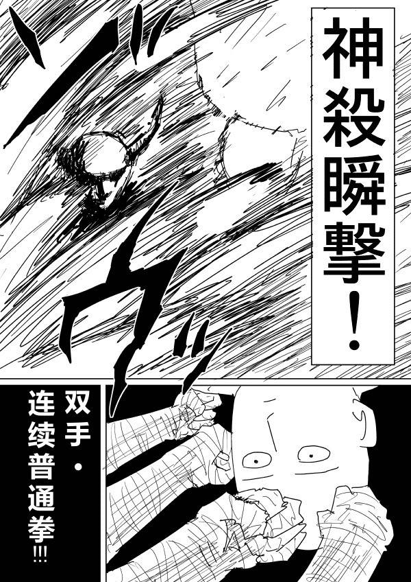 《一拳超人》漫画 090话草稿