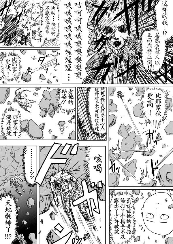 《一拳超人》漫画 090话草稿