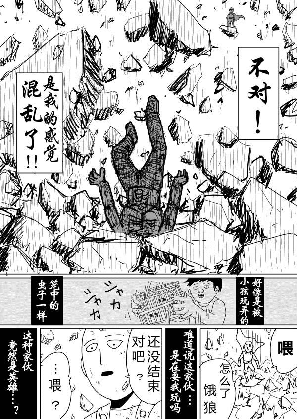 《一拳超人》漫画 090话草稿