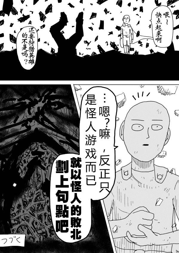 《一拳超人》漫画 090话草稿