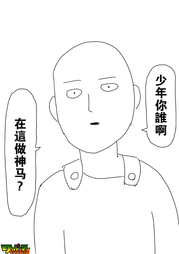 《一拳超人》漫画 087话草稿