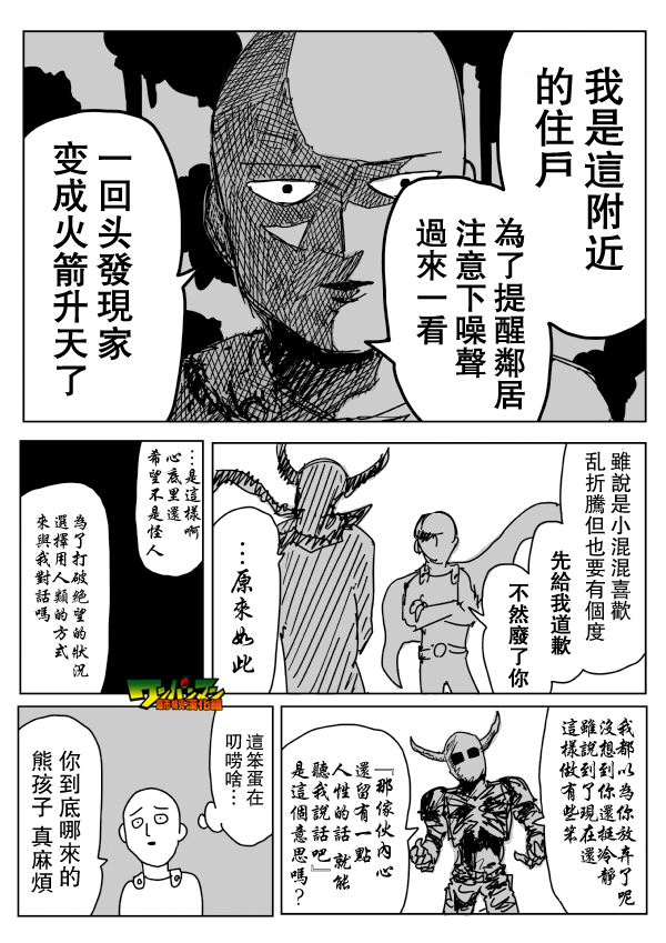 《一拳超人》漫画 087话草稿