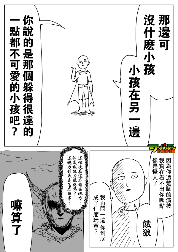 《一拳超人》漫画 087话草稿