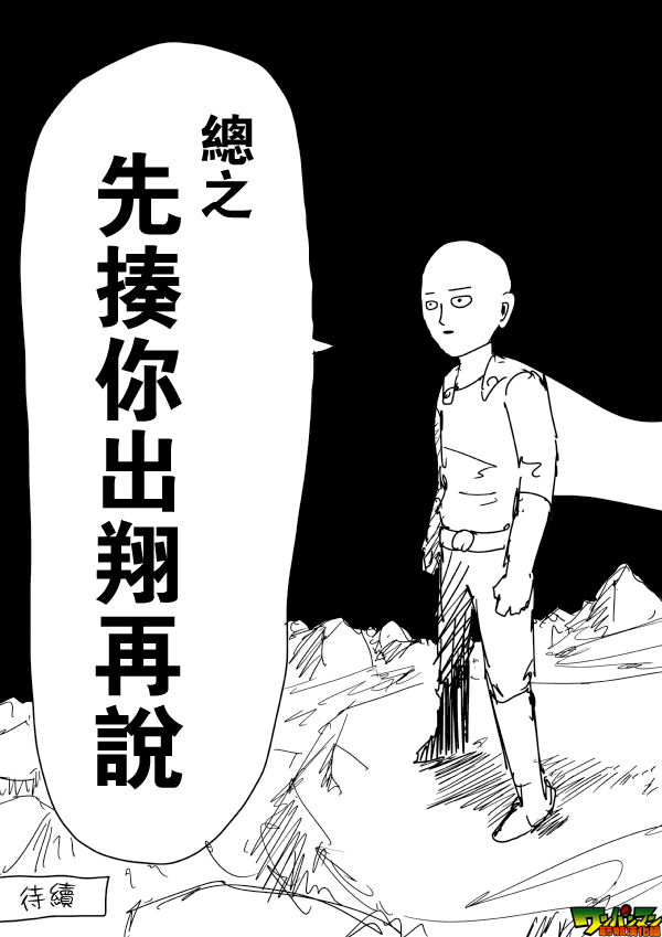 《一拳超人》漫画 087话草稿