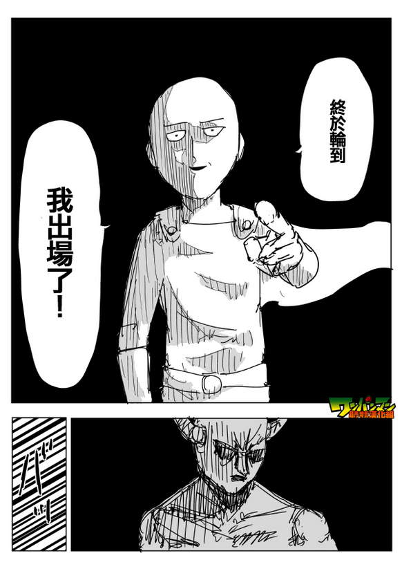 《一拳超人》漫画 085话草稿