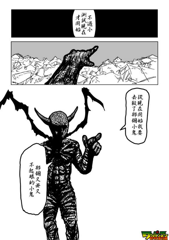 《一拳超人》漫画 085话草稿