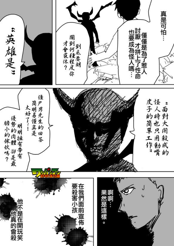 《一拳超人》漫画 085话草稿