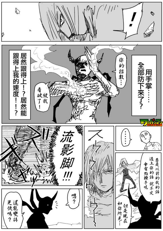 《一拳超人》漫画 084话草稿