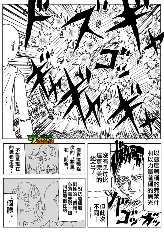 《一拳超人》漫画 084话草稿