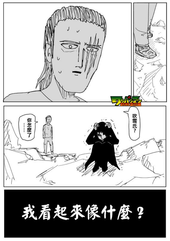 《一拳超人》漫画 084话草稿