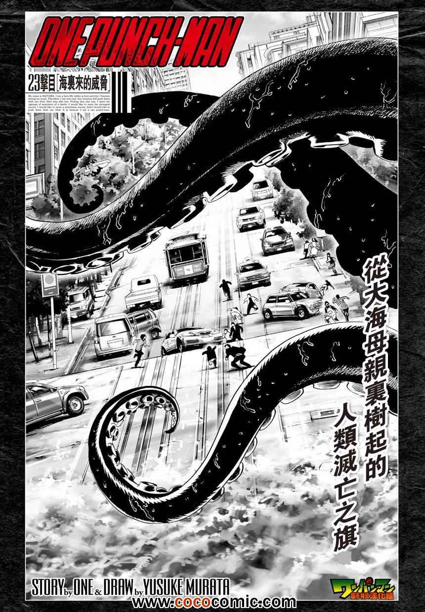 《一拳超人》漫画 028集