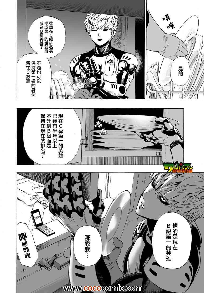 《一拳超人》漫画 028集