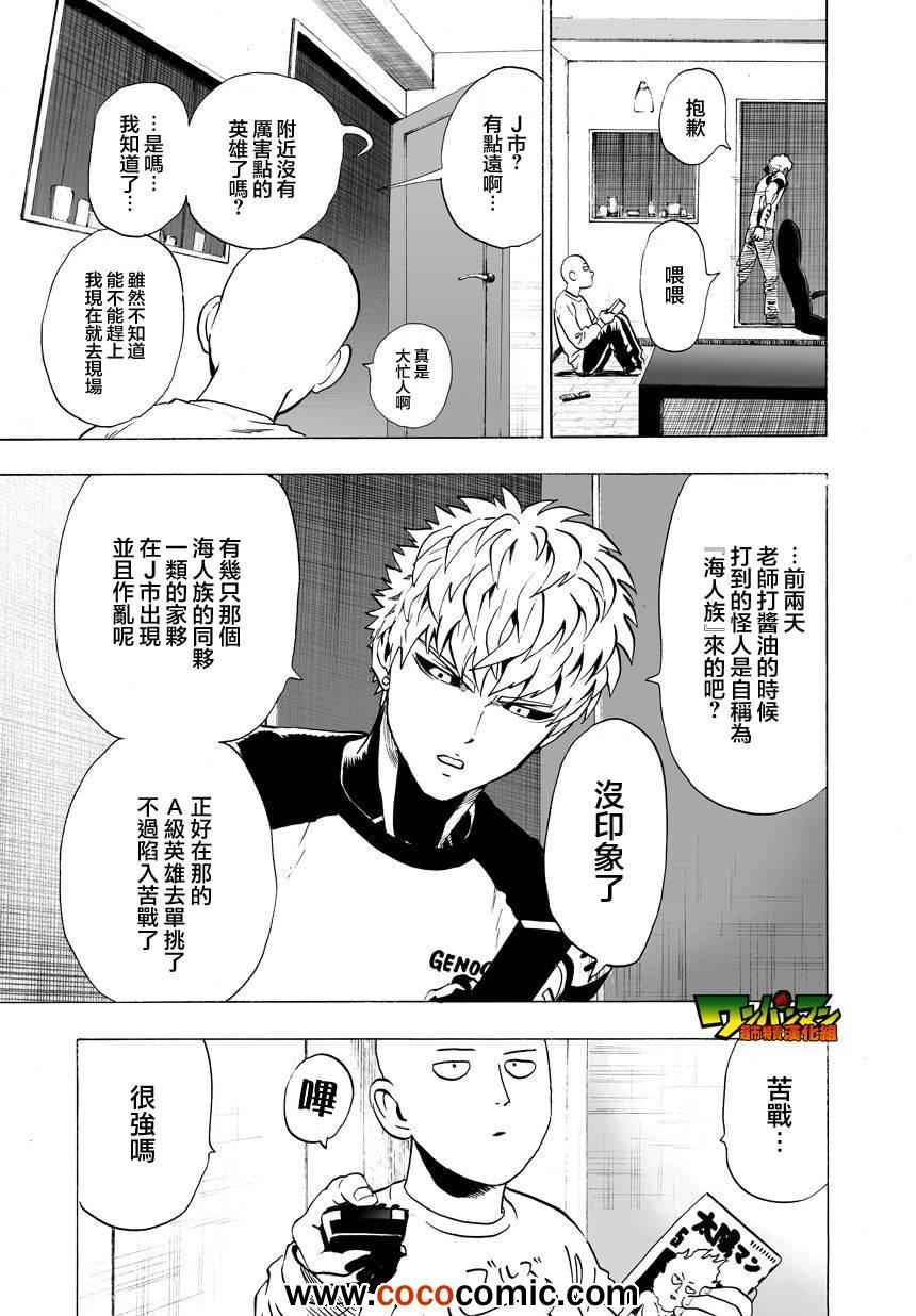 《一拳超人》漫画 028集