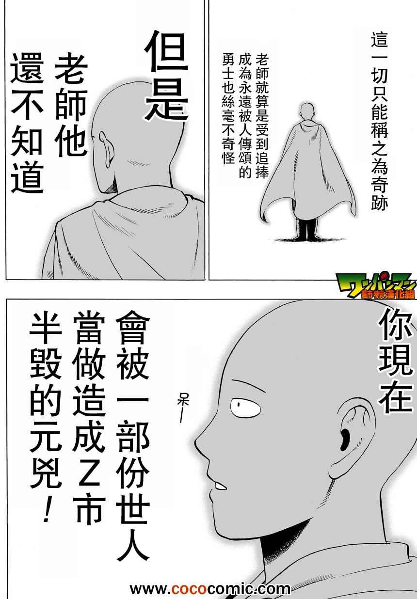 《一拳超人》漫画 027集