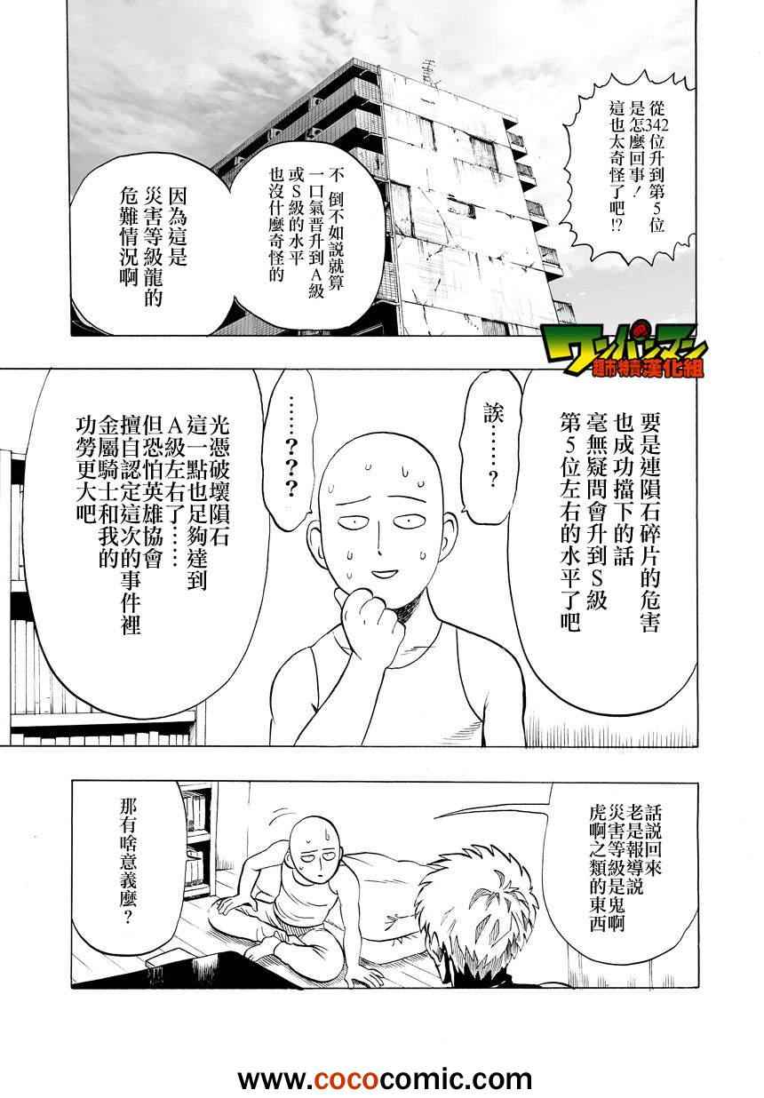 《一拳超人》漫画 027集