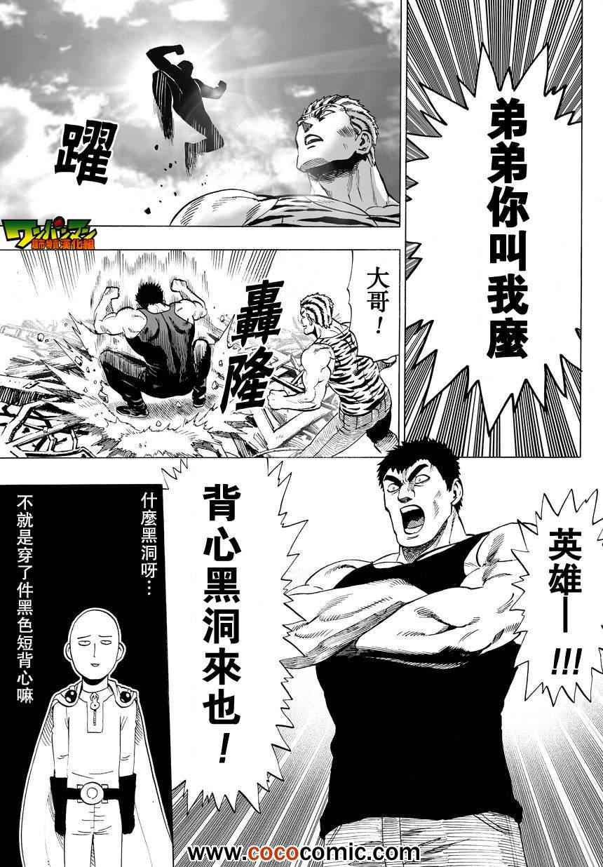 《一拳超人》漫画 027集