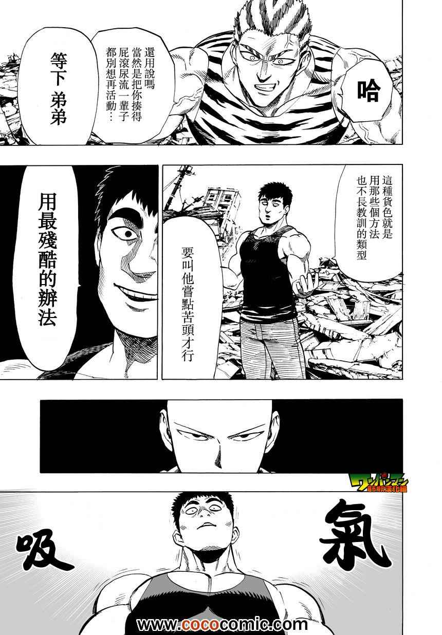 《一拳超人》漫画 027集