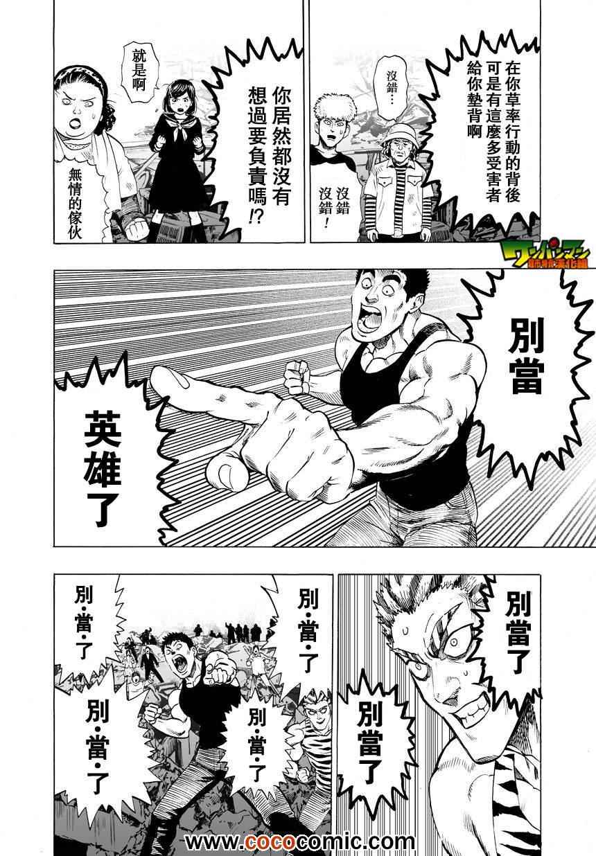 《一拳超人》漫画 027集