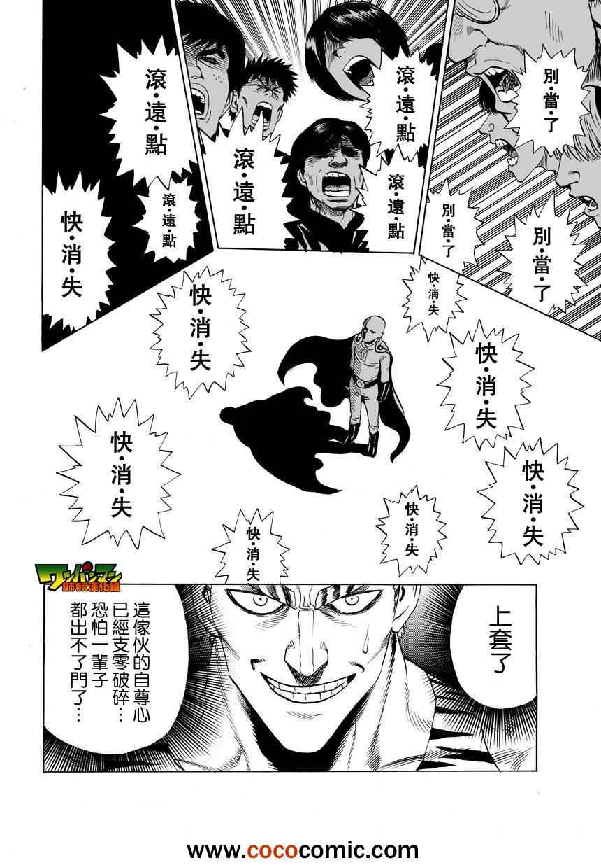 《一拳超人》漫画 027集