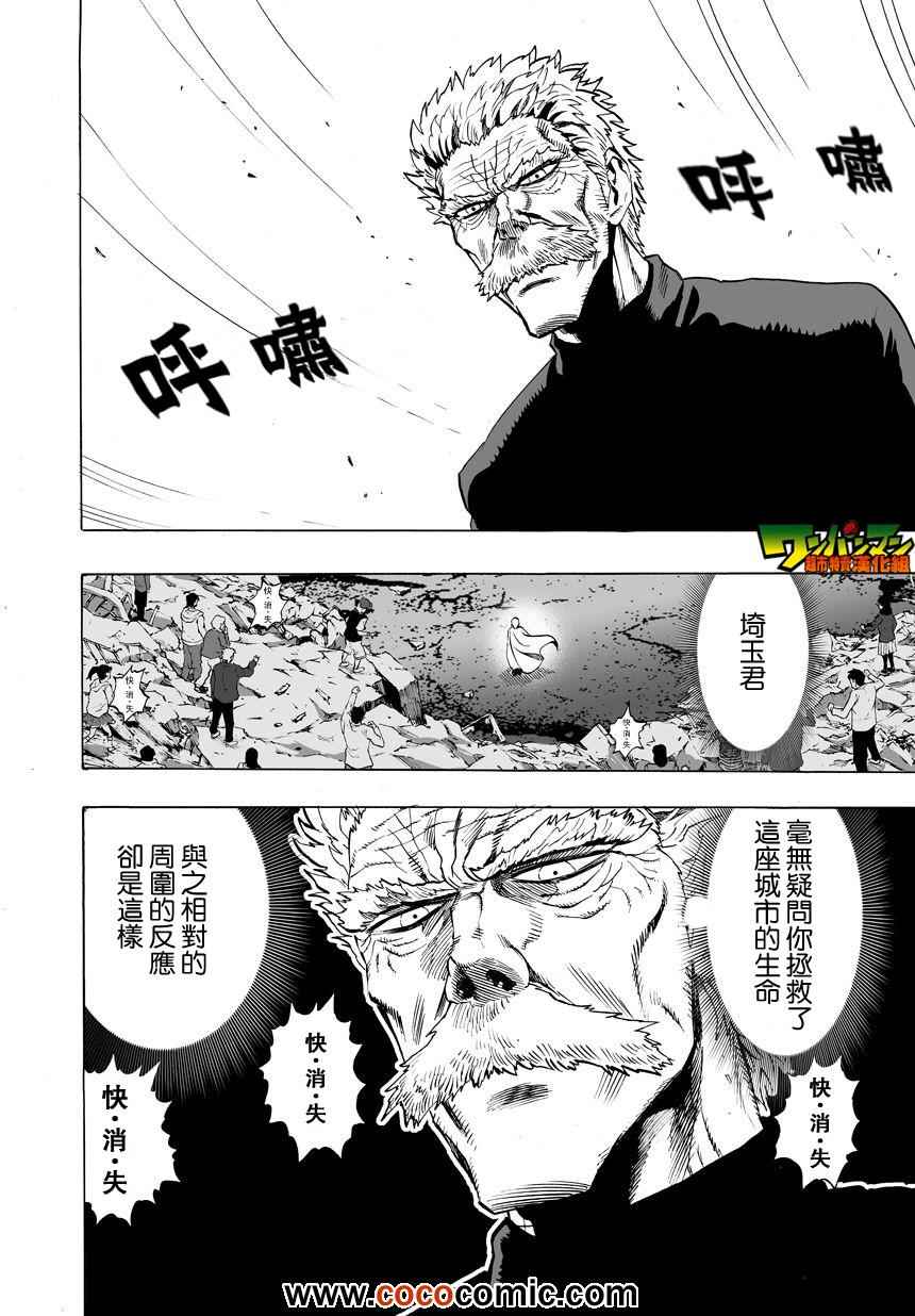 《一拳超人》漫画 027集