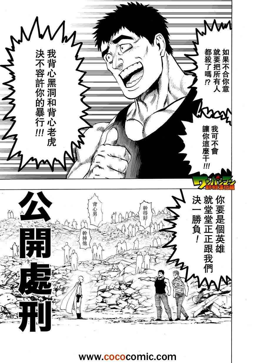 《一拳超人》漫画 027集