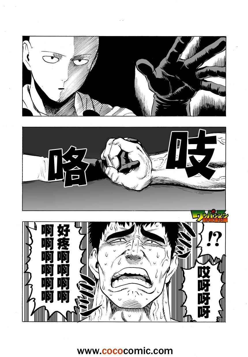 《一拳超人》漫画 027集