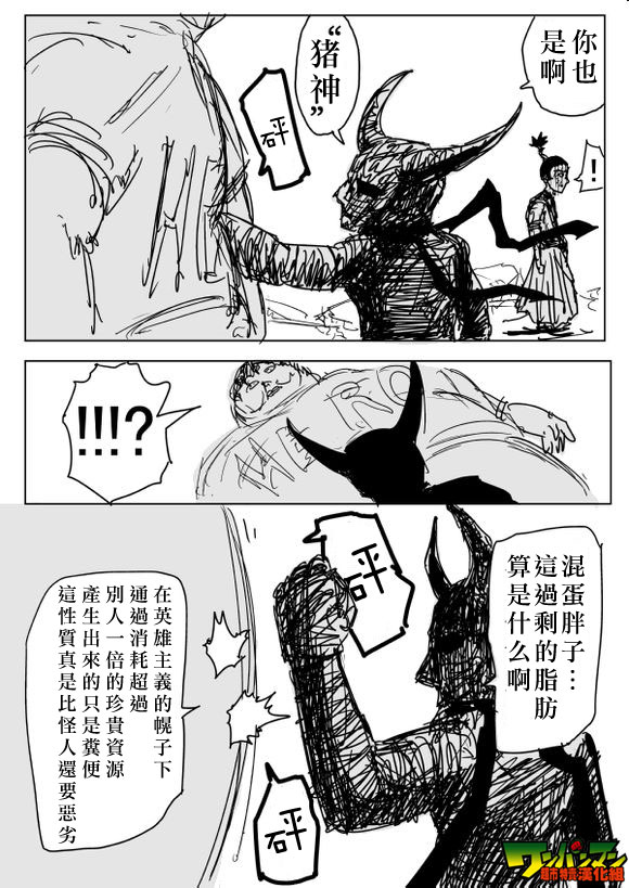 《一拳超人》漫画 082话草稿