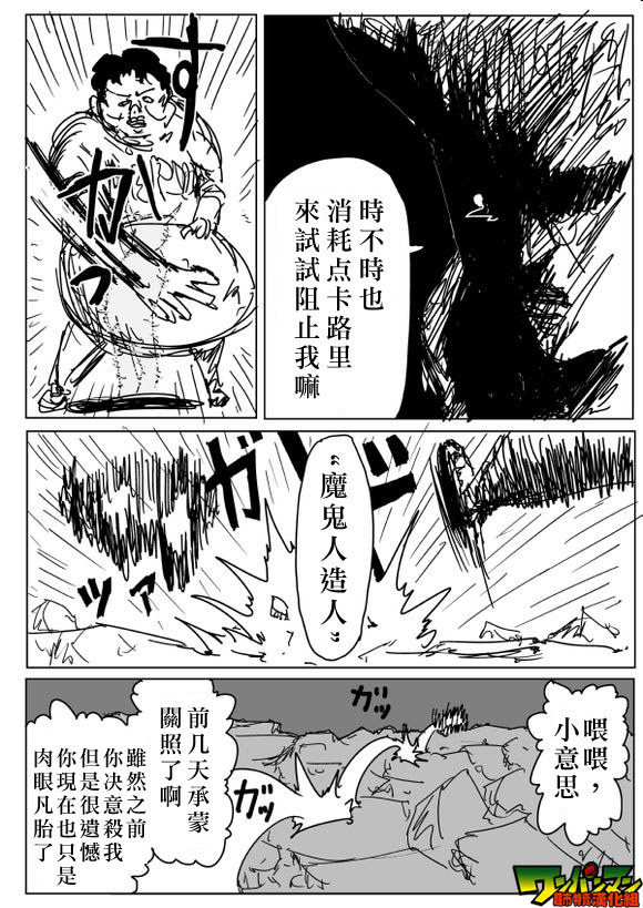 《一拳超人》漫画 082话草稿