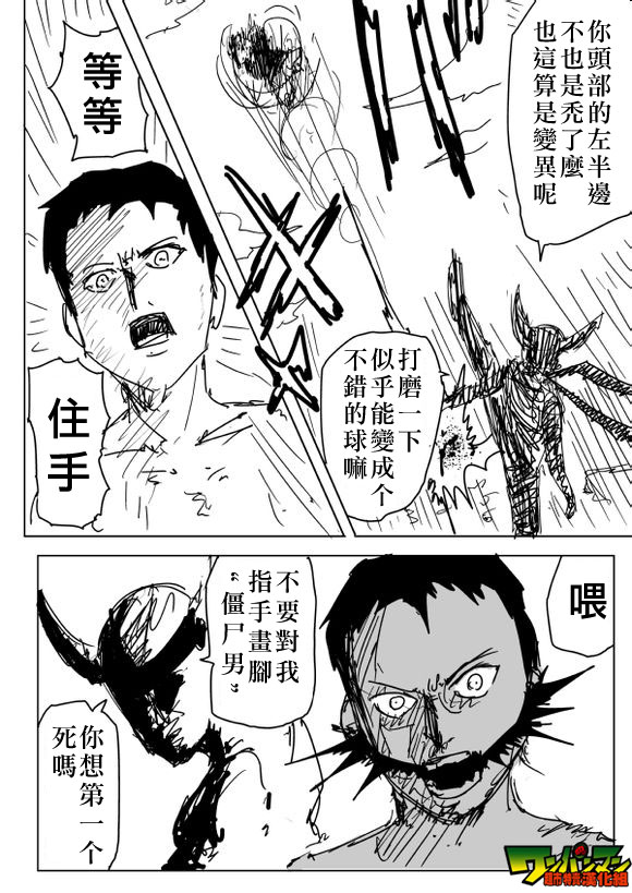 《一拳超人》漫画 082话草稿