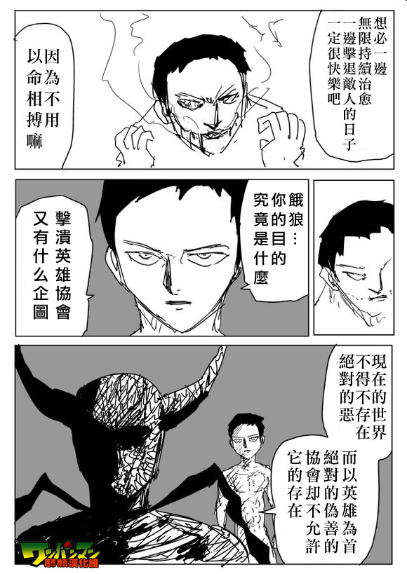 《一拳超人》漫画 082话草稿